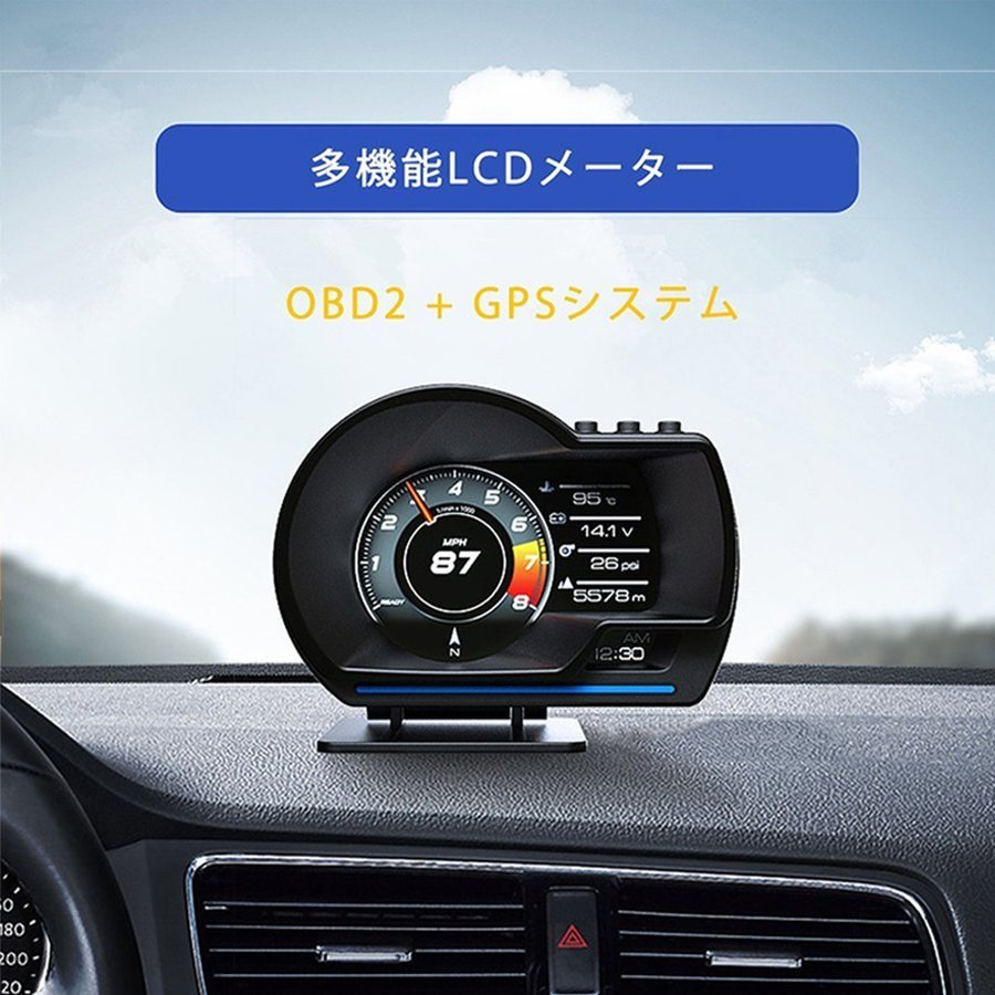 楽天市場】】最先端 メーター GPS OBD2 両モード スピードメーター