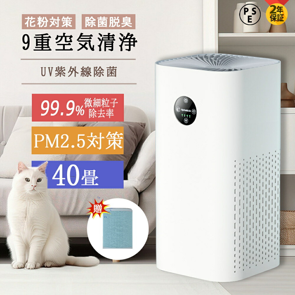 【正規品】空気清浄機 コンパクト 花粉 40畳 お手入れ簡単 9重空気清浄 黄砂 ダニ対策 空気清浄機 360°空気循環 hepaフィルター 省エネ PM2.5 空気清浄機 花粉対策 タバコ ペット ニオイ 脱臭菌 ウイルス 軽量 ウイルス除去 匂い 消臭 キッチン トイレ 子供部屋画像