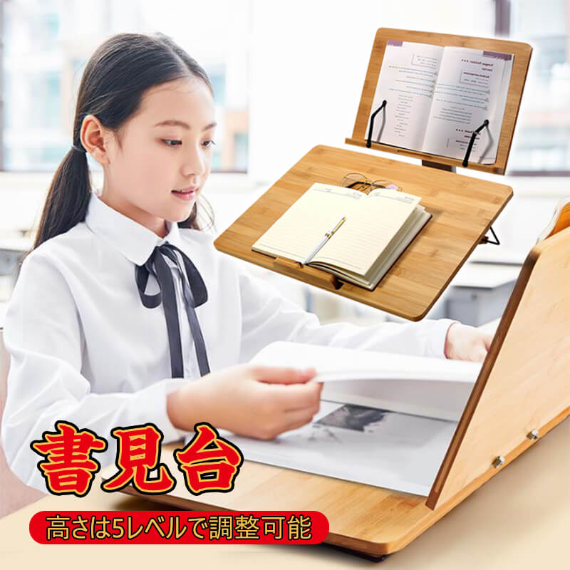 学びとる台 読みもの台 読みもの照明ランプ ちびっ子用 大学生用 5度合い角度調節する 180°無度合い合わせる 手付 卓上 折り畳み 本立て読みもの照明ランプ 全面竹製