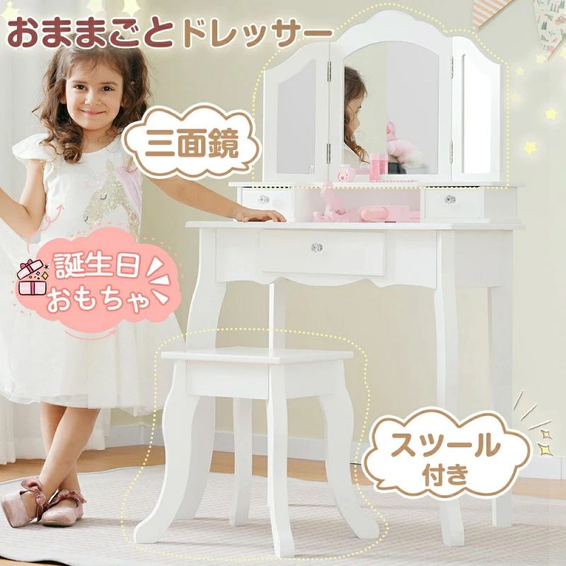 おままごとドレッサー ドレッサー 三面鏡 子供用 木製 スツール付き 引き出し お化粧 おめかし メイク台 ミラー 化粧台 鏡台 クラウン｜ミューズラボ