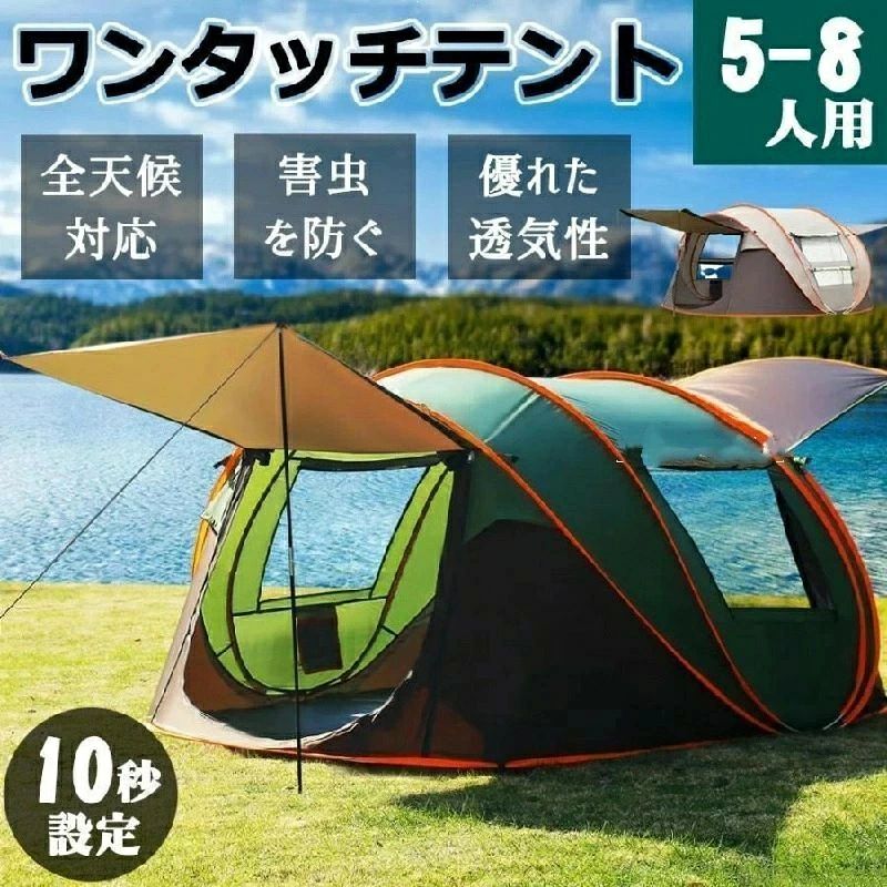 円蓋 ワンタッチ 大型 ポップアップ円蓋 5-8人用 軽さ 紫外線押しとどめる 防災 雨合羽 蚊虫 組み立て飾り気の無い 防風雨合羽 折りたたみ UVとり捨てる アウトド