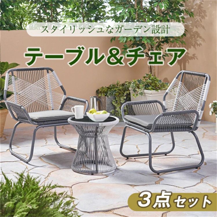 住み処でたまり場人となり。庭園 速見表 3点書き割り ラタン調 回廊 テーブルセット スタッキング 座布団付 庭園女性議長 セッ