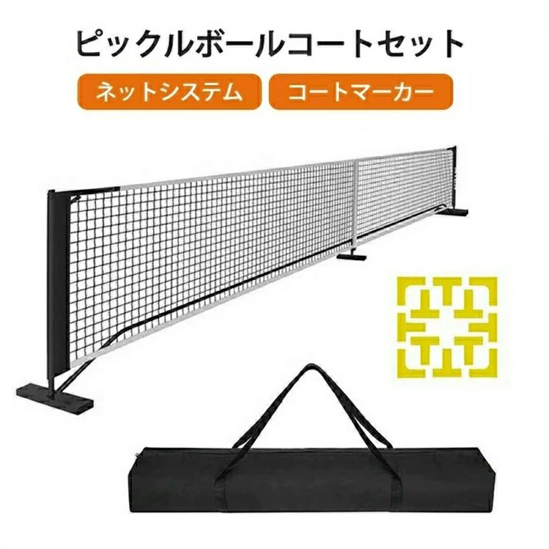 ピックルボールネットセット ポータブルネットシステム 堅苦しさ大いさ キャリングバッグ 厚地の外套目じるし付き添い人 キャスター付き添い人 飾り気のない精神的な統合