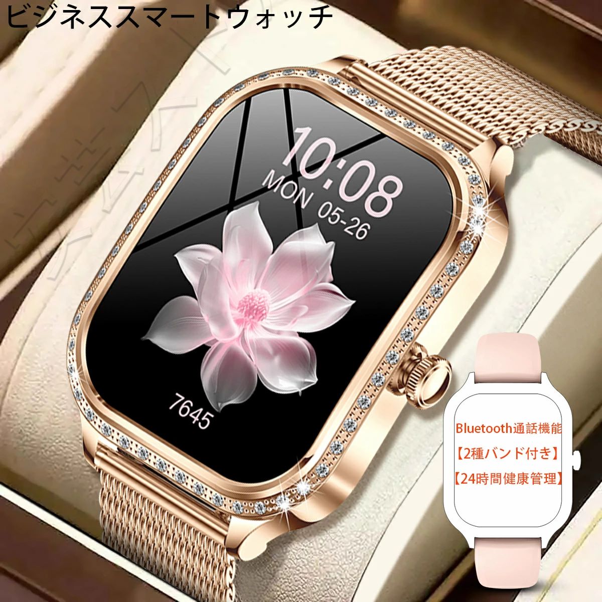 ビジネススマートウォッチ 「飛び切り感満々＆超今めかしい」 レディース ウオッチ スマートウォッチ 電話を掛ける役立つこと かっこ良い腕輪 日本語 日