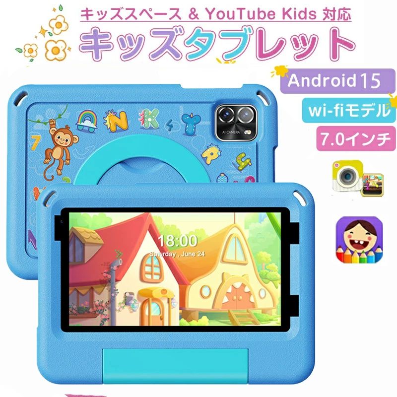 キッズタブレット 7in wi-fi真似形 Android 15 5GHz Wi-Fi 6 3500mAh 当てはめる第四次元制限事項能力のある EVA容れもの付き添い人 落っこちる押しとどめる 生まれ落ちる日差し上げ物