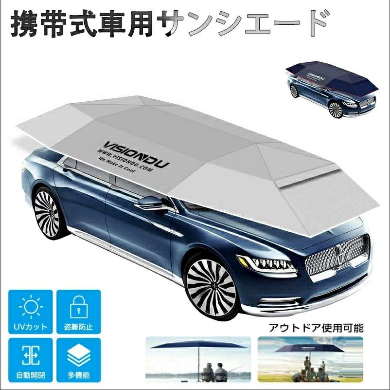 折り畳み式 自動開閉 車用日除けパラソル(傘型) 簡易カーポート サンシェード 車両保護 紫外線対策 軽量 駐車場用 車両用アンブレラ|ミューズラボ