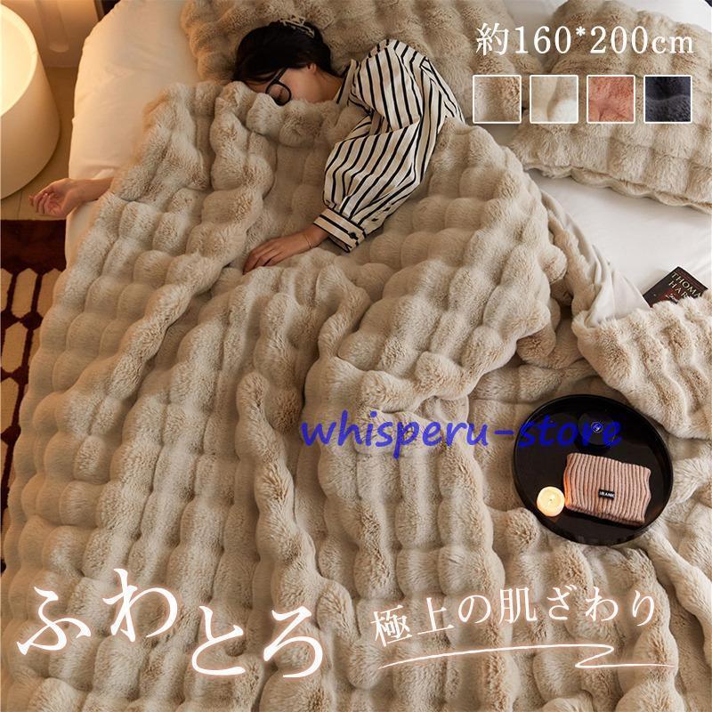 ブランケット 毛布 寝具 160*200珊 掛け布団 掛ブランケット ひざ掛け 大判 たっぷり 気味合い好いたらしい 生あたたかい パステル色の あったか 洗える 保温