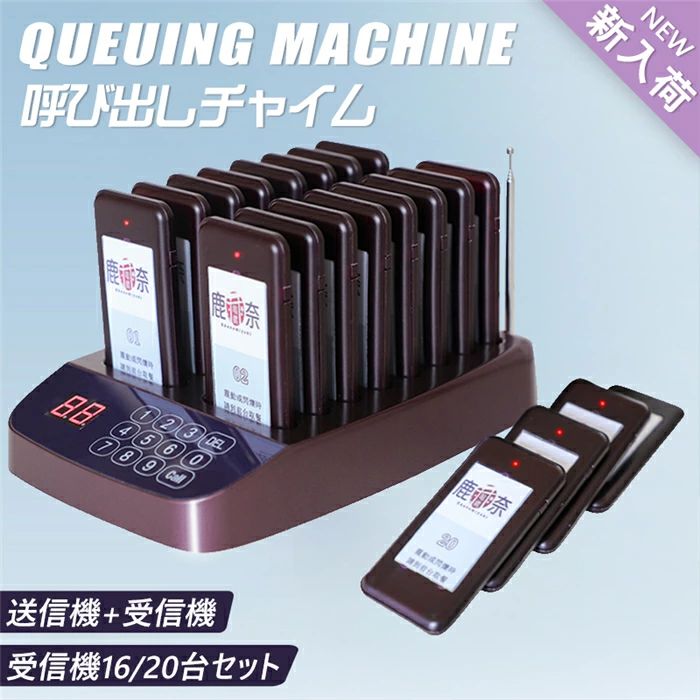 召し出す鐘 召し出す呼びりん取り合わせ お客さま受信システム 無線電話鐘 ボンネット厚地の外套召し出す機 傍受機16台書き割り 御勤め ホスピタル 教