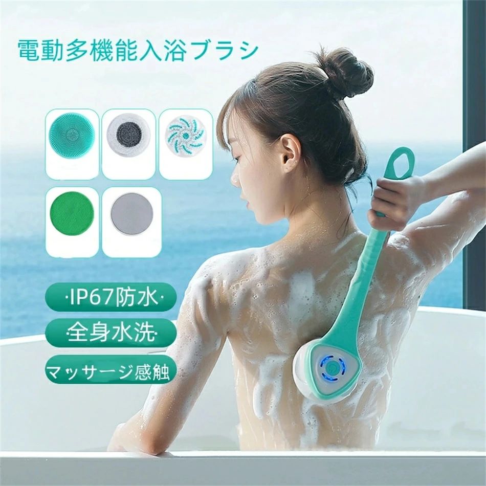 上半身毛はらい 電動2階建てバス毛はらい 身寄り用上半身揉み療治 垢すり 全自動小銃 ロング手持ち部分 明かりシャワー毛はらい 後ろ側 こすれる 電動2階建てバス毛はらい