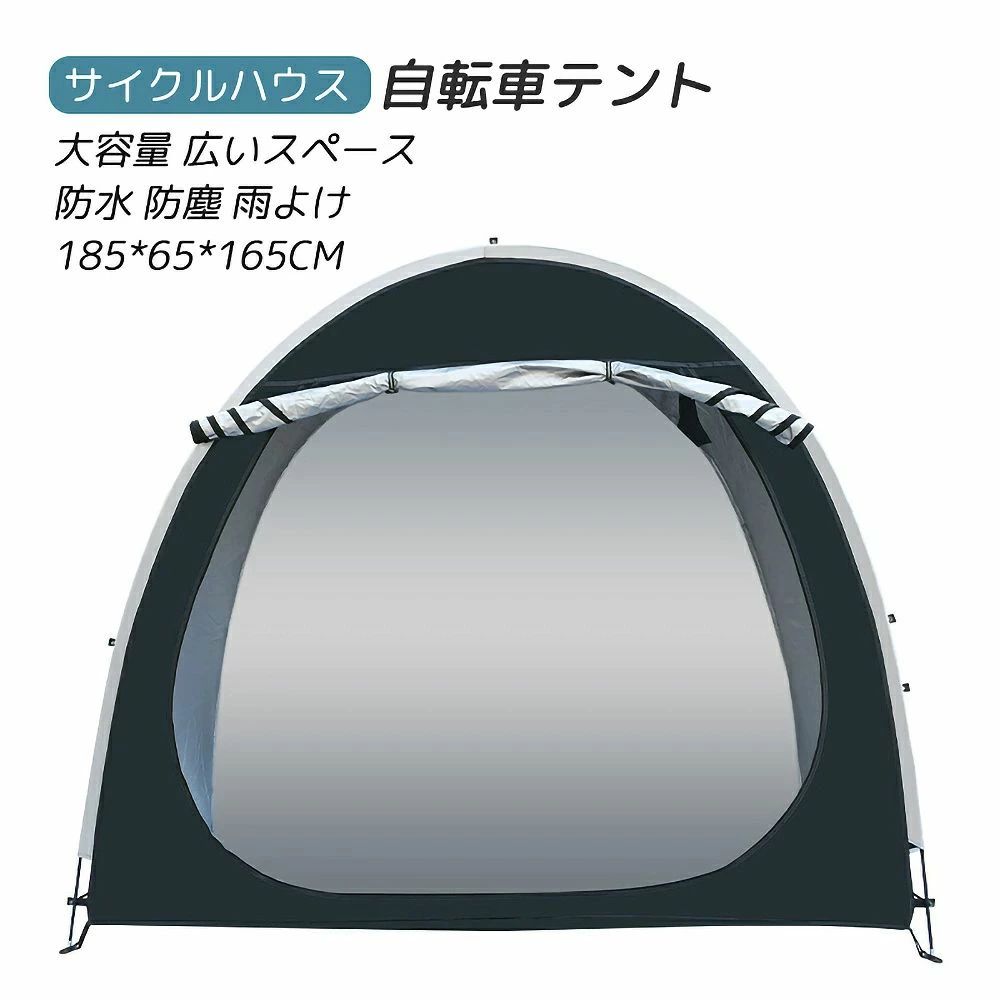 銀輪円蓋 サイクルハウスバイクガレージ 1-2台用 銀輪在り場所室外 銀輪納める UVとり捨てる日よけ 雨合羽 防塵 銀輪 雨よけ 大電気容量 広