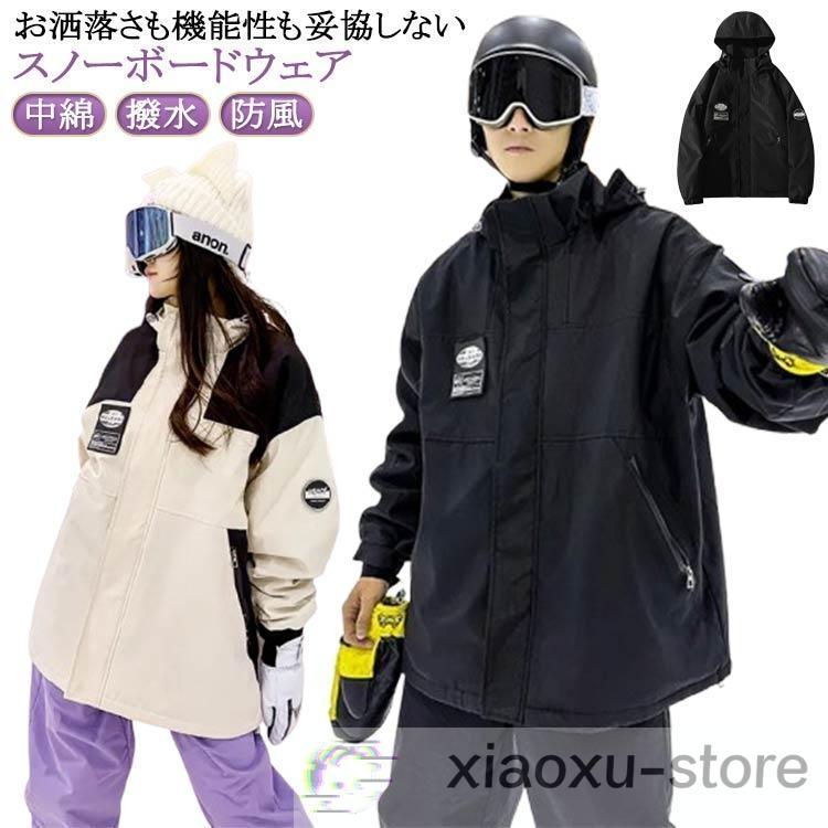 レディース 冬用 防風 スノーボード御召しもの 上下書き割り スキーの板背広 好一対 メンズ スノボーウェア 朦朦たる 中綿 スノーボード 撥水産業