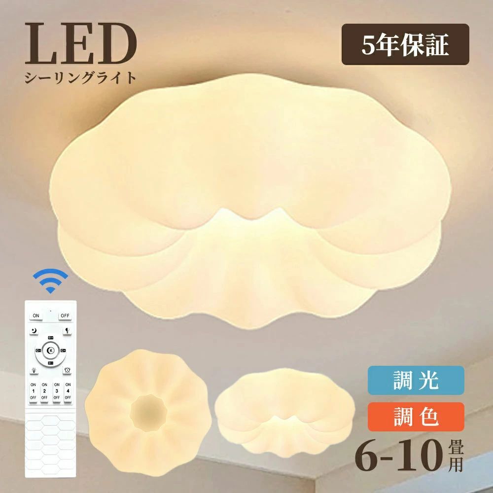 上昇限度ともし火 今めかしい LED お花 雲 愛くるしげ 子供部屋 北欧 照明装置手道具 上昇限度照明装置 遠隔操作 無座標軸 調光調色 室内装飾照明装置 和室 寝