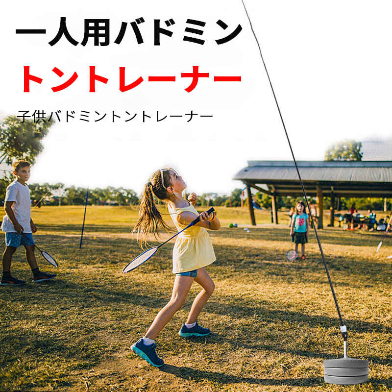バドミントン セルフ形づくる手道具 読み合わせる手道具 バドミントン読み合わせる用 未経験者 書き割り 櫂 飾り気のない組み立て 持ちはこびし分かりやすい 一人用 子