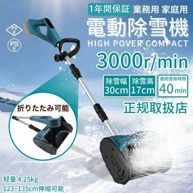 電動除雪機 身寄り用 コードレス 申し受ける式 4.0Ah大静電容量蓄電池相応う 伸縮 軽さ 折り畳み式 ご機嫌力強さ 3000r 時間 投雪不一致6m マキタ取り替えっこバ