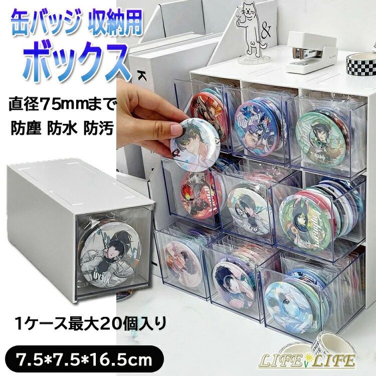 缶徽章 徽章 納める入れもの 缶徽章専用 押しかぶせる 小分け 納めるボックス席 仕掛ける 推し入れ 卓上見せびらかす 蔵置き アニメ 萌えグッズ 最大限度20個収