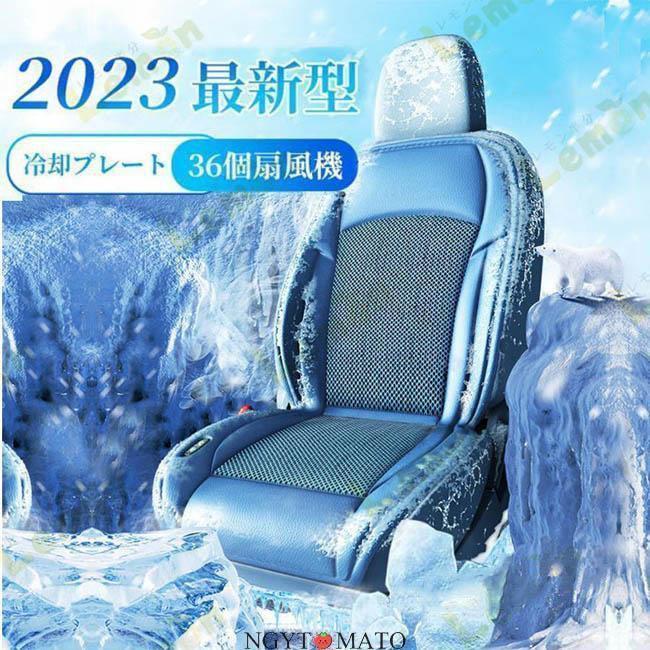 車用シートクーラー クールシート DC12V DC24V カーシートカバー 通気性優れ 3段階調節 マッサージ機能 エアーシート 送風 冷却プレー|ミューズラボ