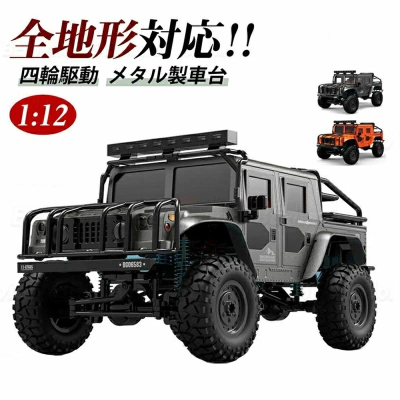 ラジコンカー 1:12 RC鉄道車両 遠隔操作 ジープ オフロード 2.4GHz 四輪駆動動力 シュロの葉車台 大最終生産物原動機 全地勢相応う 赤ちゃんもちゃ 生まれ落ちる日 プレ
