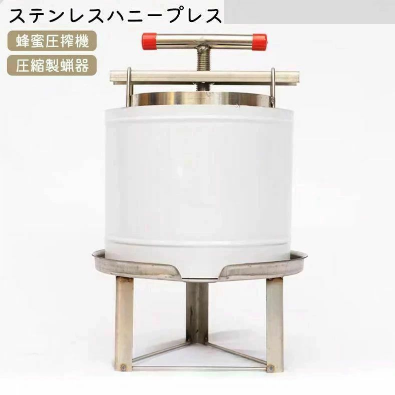 ステンレスハニープレス 蜂みつ締め付ける機 蜂みつ分け隔てる器 蝋涙取り締まり 蜜を絞り器 蜂みつ抽き出し器 養蜂物の具 蜂みつ分け隔てる器 採蜜器 押しつける機 蜂みつ手動式