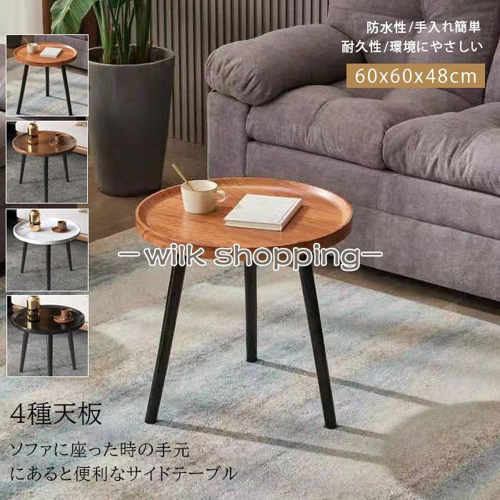 サイドテーブル 丸 循環 60*60*48 木製 珈琲速見表 ラウンド 多役立つこと 精神的な統合飾り気の無い ミニ 長いす用 ウオールナット 長いす アンティー