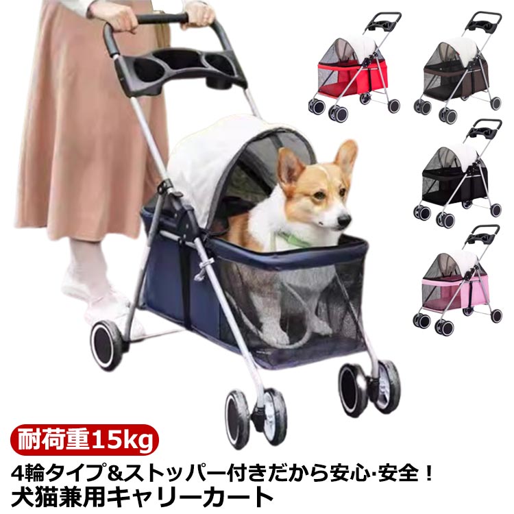 ペットカート 折りたたみ式 小型犬 猫 多頭 ペットバギー バギー 低い 折りたたみ 4輪 耐荷重15kg コンパクト 犬用 中型犬 飛び出し防止|ミューズラボ
