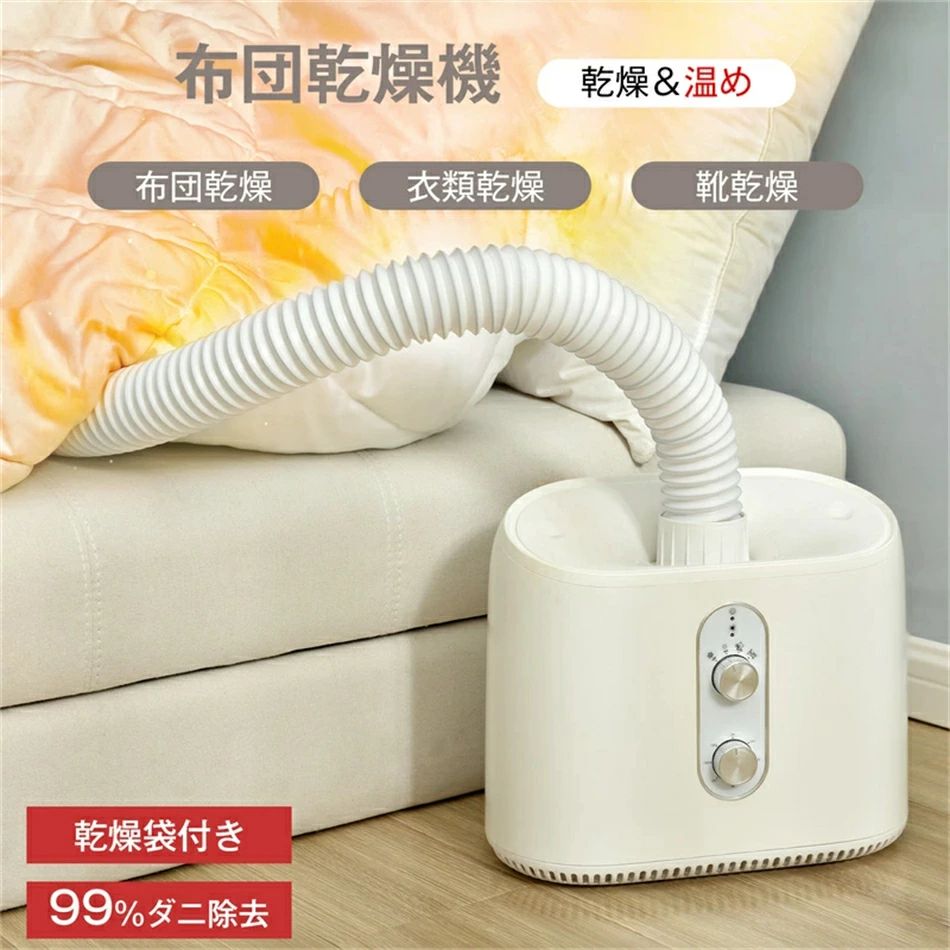 布団乾燥機 くつ乾燥機1台3WAY 高温除菌 タイマー機能 布団乾燥 取り扱い説明書 乾燥モード4つ 衣類乾燥機 部屋干し 湿気対策 梅雨対策｜ミューズラボ