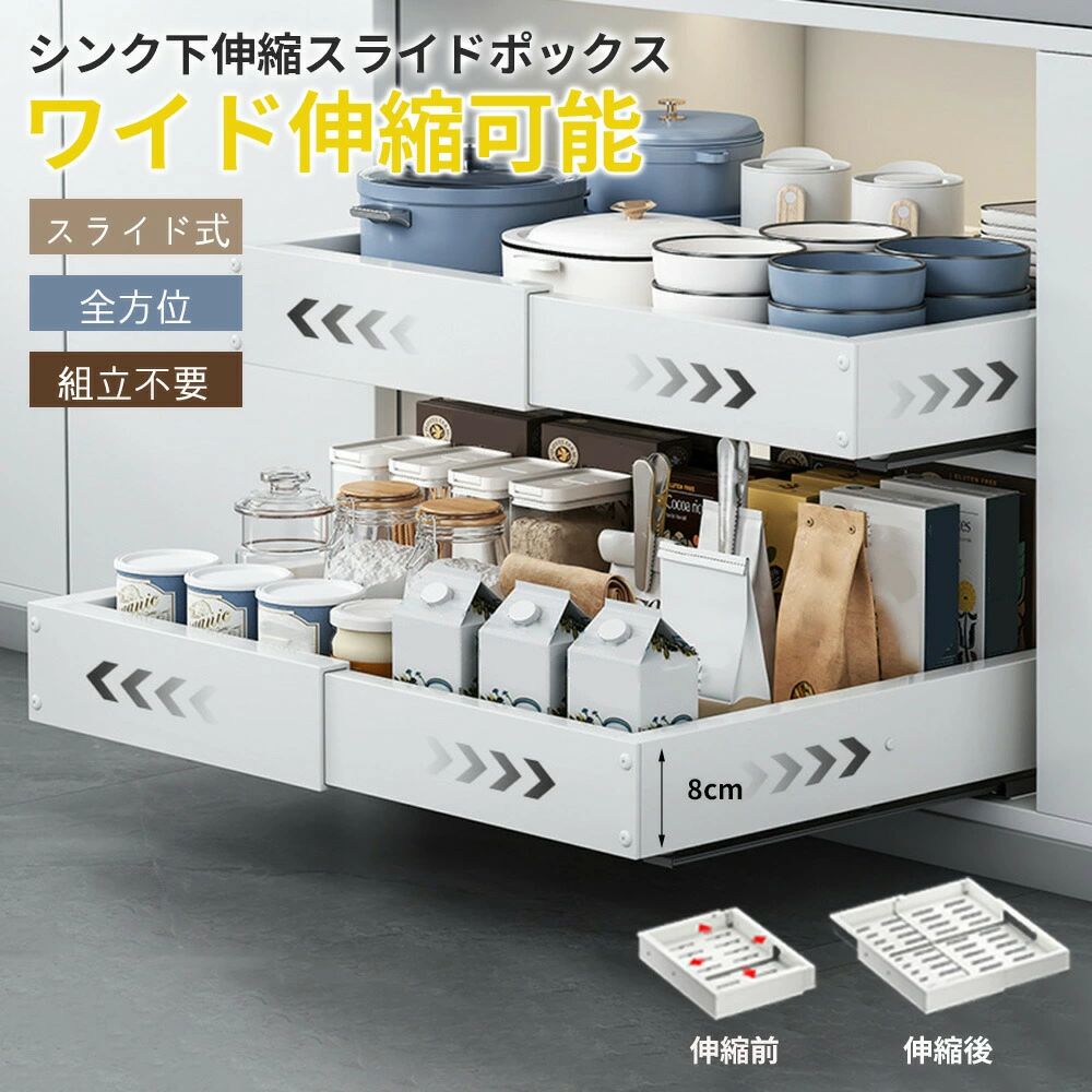 伸縮スライドボックス シンク下 キッチン シンク スライド 全方位伸縮 収納 整理 引き出し 収納ケース 収納ボックス スライド式 穴開け｜ミューズラボ