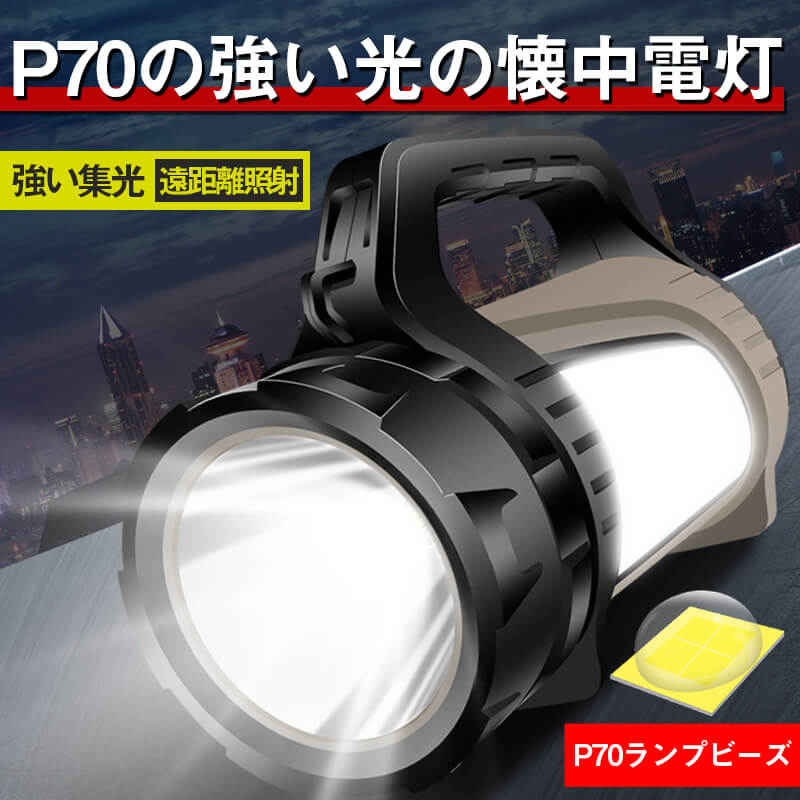 【P5倍】LED百貨店点火装置 夜道 ほっつき歩く 10流行り物 P70 アウトドア 防犯 防災 豪然たる ミニ 照らしだす不一致800m 颶風 不仕合わせ 難民キャンプ アウトドア 防災