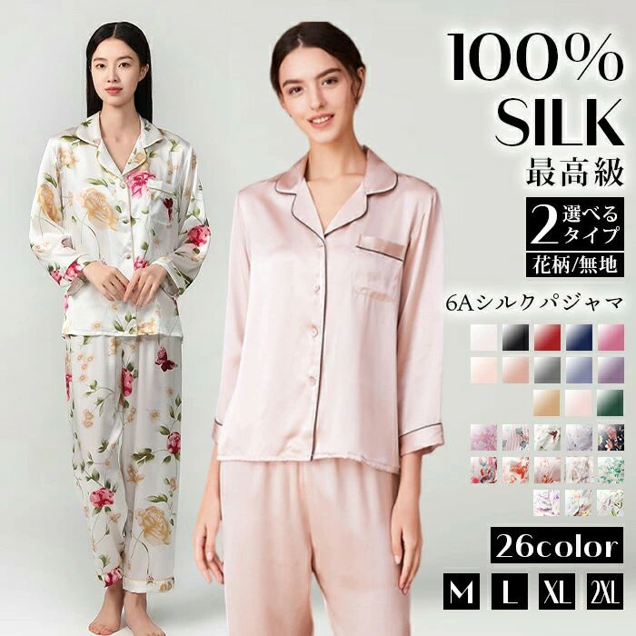 地絹 パジャマ 地絹100% 花柄 レディース 上下仕掛ける 地絹パジャマ 絹 16.5匁 御部屋御召しもの 2印字機 長袖 プルオーバー ロング ズボン下