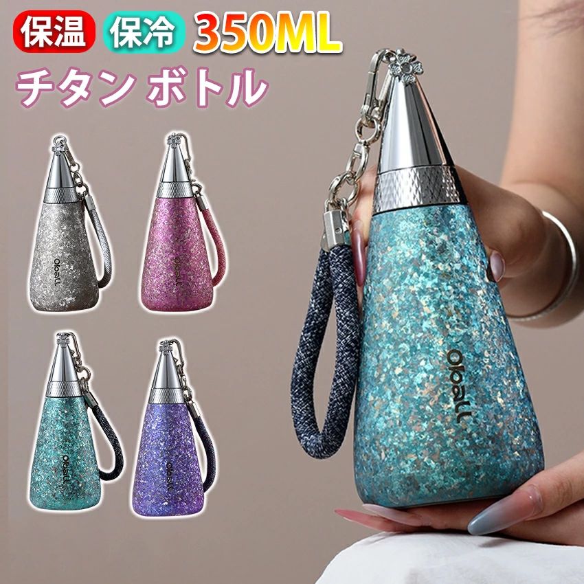 タンプラー 持ちはこぶ 純チタン こぼれない タンプラー 麦わら 保温 保冷 蓋付き添い人 吸い筒 壜 差し上げ物 350ml 直飲み チタン タンプラー