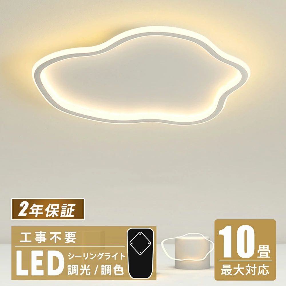最高限度点火装置 愛くるしい LED点火装置 リビング 点火装置 調光調色 遠隔操作 6畳 8畳 4畳 臥し所リビング 点火装置 今めかしい 北欧 派手 分かりやすい