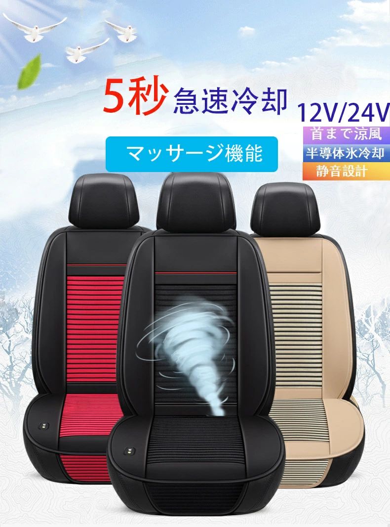 「2025年新型」シートクーラー 車 クールシート カーシートカバー 車 12v 24V 送風 冷却プレート 3段階調節 マッサージ機能 エアーシー｜ミューズラボ