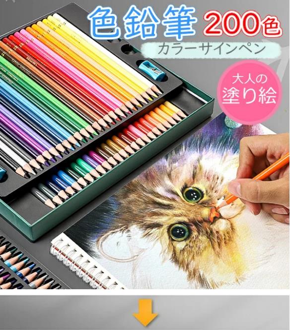色鉛筆 お絵書き 200色書き割り 差し上げ物 油性 文房具 筆記具 えの具書き割り 色つやサインペン はいり込む 入園 祝賀会 画材 塗り絵 三五七プレゼ