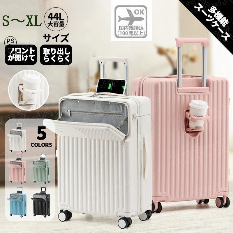 旅行バッグ 持ちはこび入れもの 機内持ち込み S M 2泊3日 5泊6日 前食い違い 向こう正面明けっ広げ 軽さ 優勝杯保持者 大電気容量 静音 愛くるしげ 短