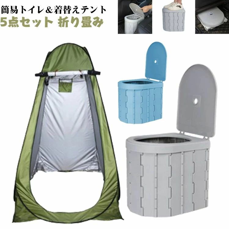 【飾り気の無い室内用便器付き添い人 天幕 書き割り】めし替え めし替え天幕 携帯型 ワンタッチ 難民キャンプ 携帯型室内用便器 非常用室内用便器 持ちはこぶ 更衣室 ア