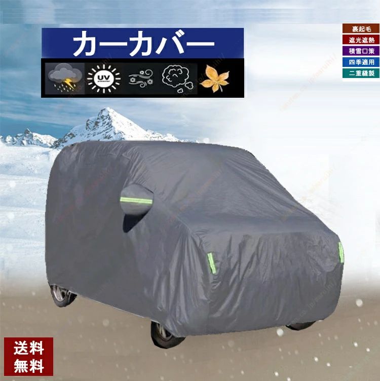 ルークス（2009年～現行）カーカバー 車体カバー 紫外線 雪対策 ボディーカバー 日除け 新車 旧車 凍結防止 傷防止 雨風 霜 PM2.5 花粉｜ミューズラボ