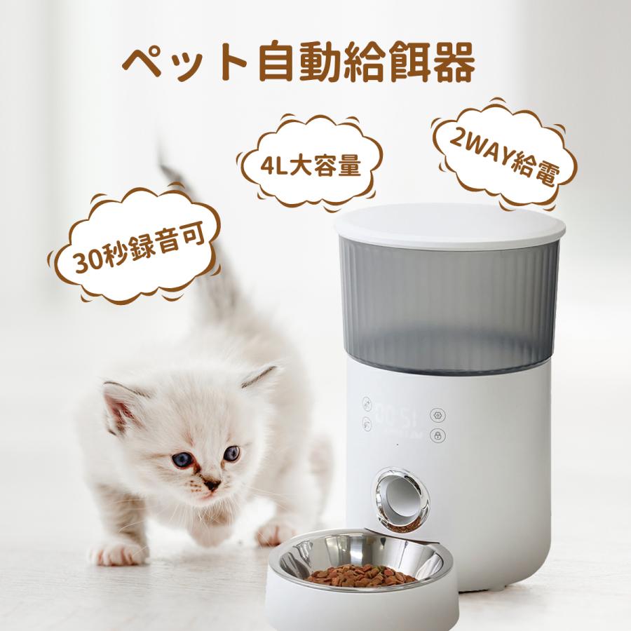 自動給餌器 猫 犬 うさぎ 自動餌やり機 ペット給餌機 タイマー 定時定量 清潔便利 フード ディスペンサー スマホ連動 オート 取り外し可｜ミューズラボ