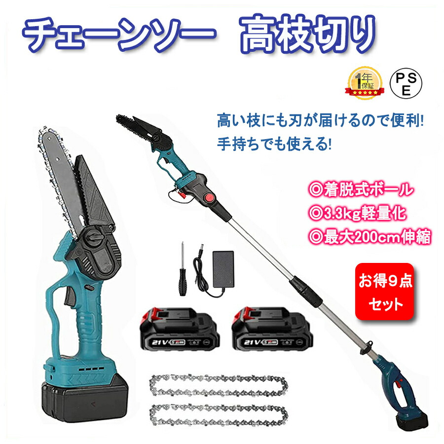 楽天市場】【正規品】チェーンソー 充電式 高枝 高枝切り電動