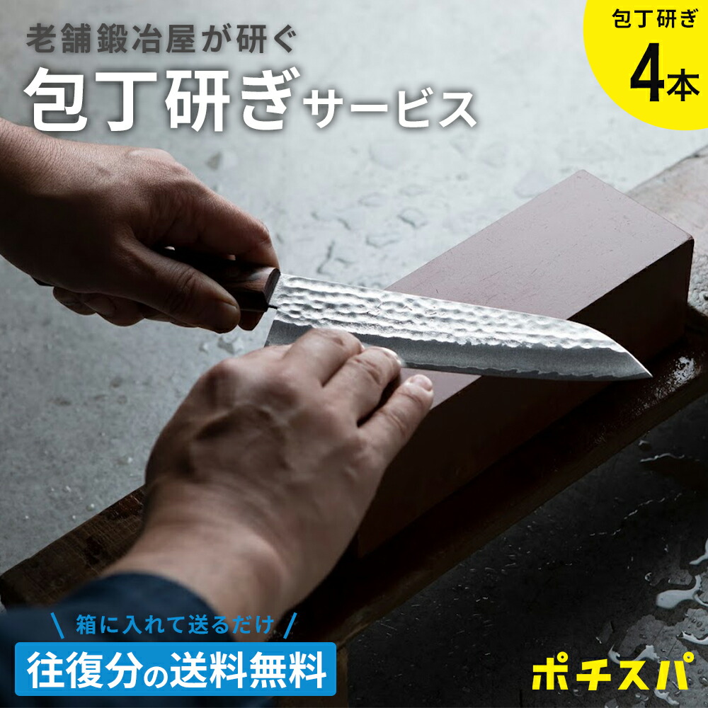 【SS制限事項10%OFF】ポチスパ / ごはん炊き研ぎ４本 ふくべ鍛える ポチスパ ごはん炊き研ぎ 細工人 ディーラー  労働者階級 ごはん炊き研ぎ ごはん炊きとぎ お持て成し 研ぎなおし 貨物輸送無料 刃先のカケ是正措置 ごはん炊きの歪みなり合わせる 柄の洗い濯ぎ サビ取り 取りつくろう 周囲の状況資する SDGs