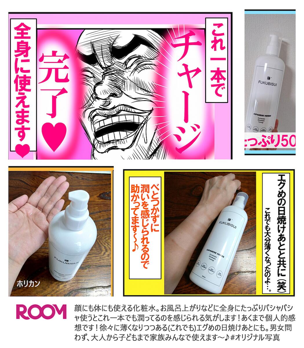 楽天市場 Fukubisui フクビスイ 福美水 顔 からだ用化粧水 500ml 化粧水 スキンケア 敏感肌 乾燥肌 ゆらぎ肌 現代肌 全身用 低刺激 メンズコスメ Uvケア 母の日 プレゼント Fukubisui