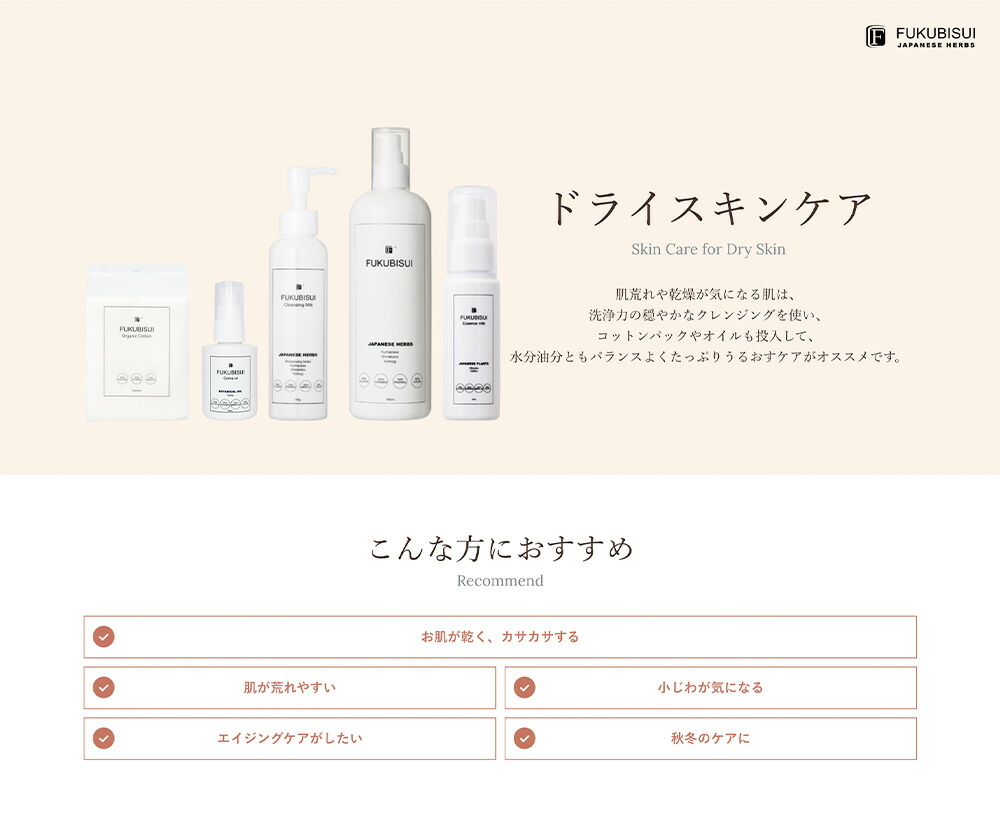楽天市場 Fukubisui フクビスイ 公式店限定 For ドライスキン 肌悩み別ケアキット 化粧水 スキンケア 敏感肌 乾燥肌 ゆらぎ肌 現代肌 全身用 低刺激 メンズコスメ Fukubisui
