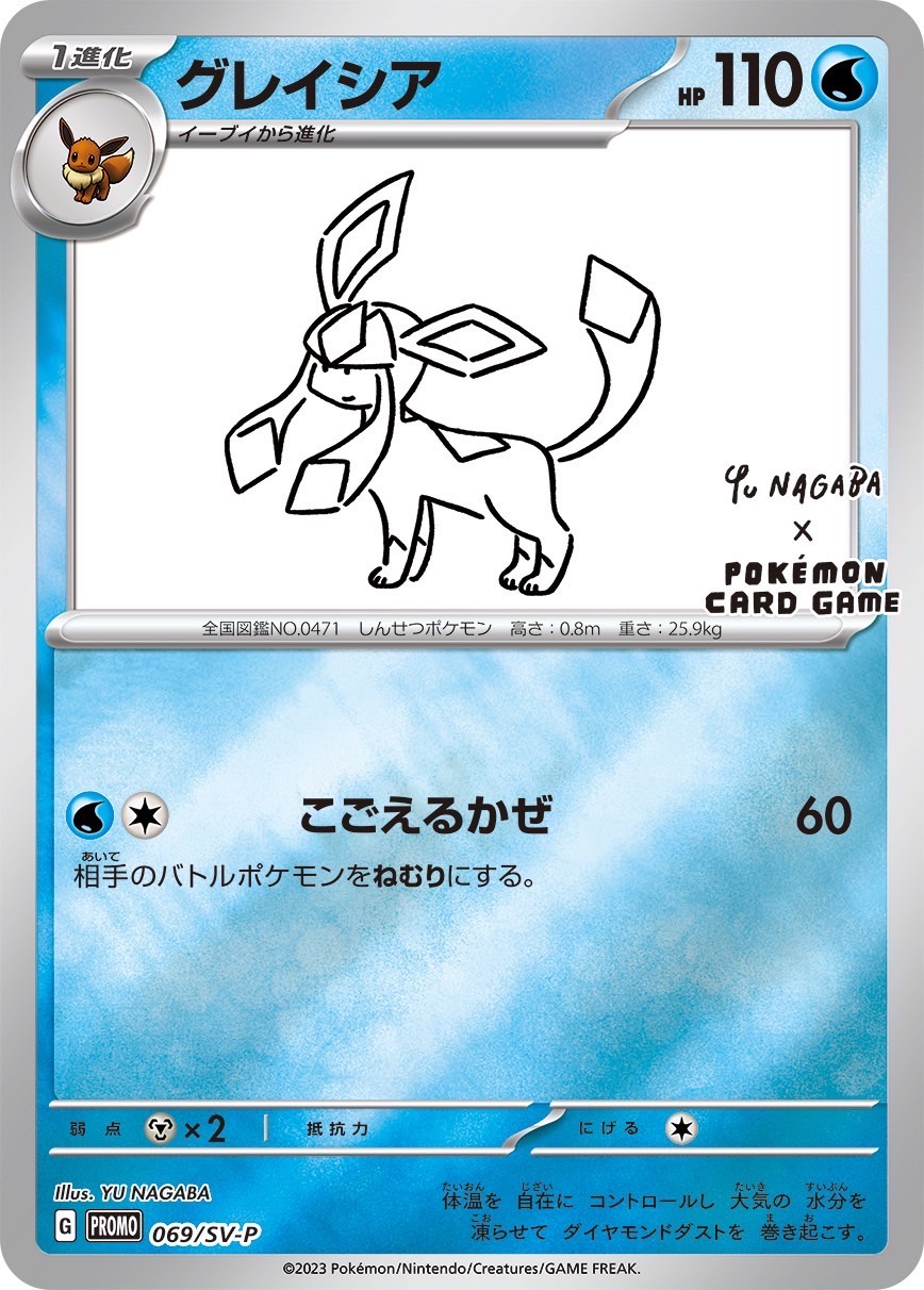 ポケモンカードゲームYUNAGABA×ポケモンカードゲームプロモ「SV-P」１パックプロモーションカード「SV-P」