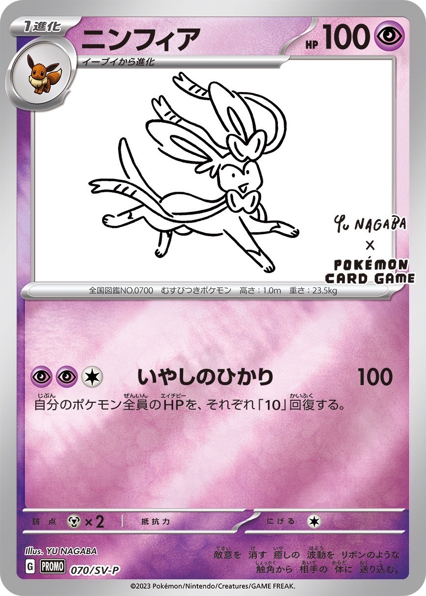 ポケモンカードゲームYUNAGABA×ポケモンカードゲームプロモ「SV-P」１パックプロモーションカード「SV-P」