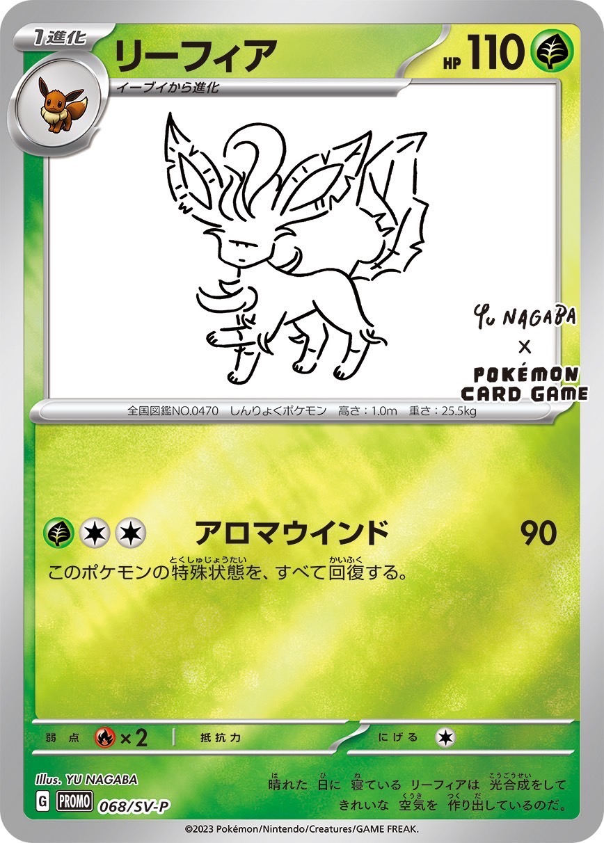 ポケモンカードゲームYUNAGABA×ポケモンカードゲームプロモ「SV-P」１パックプロモーションカード「SV-P」