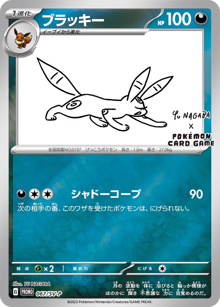 ポケモンカードゲームYUNAGABA×ポケモンカードゲームプロモ「SV-P」１パックプロモーションカード「SV-P」