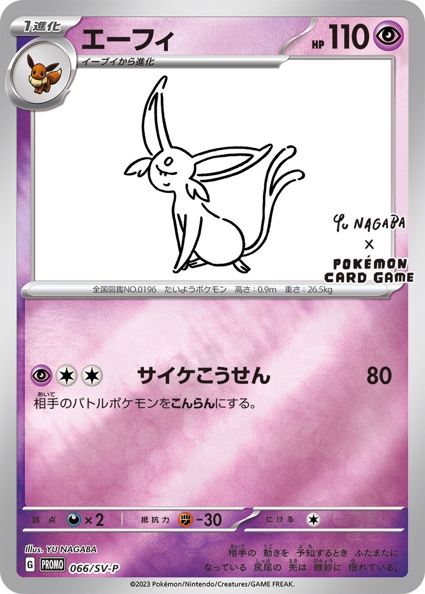 ポケモンカードゲームYUNAGABA×ポケモンカードゲームプロモ「SV-P」１パックプロモーションカード「SV-P」