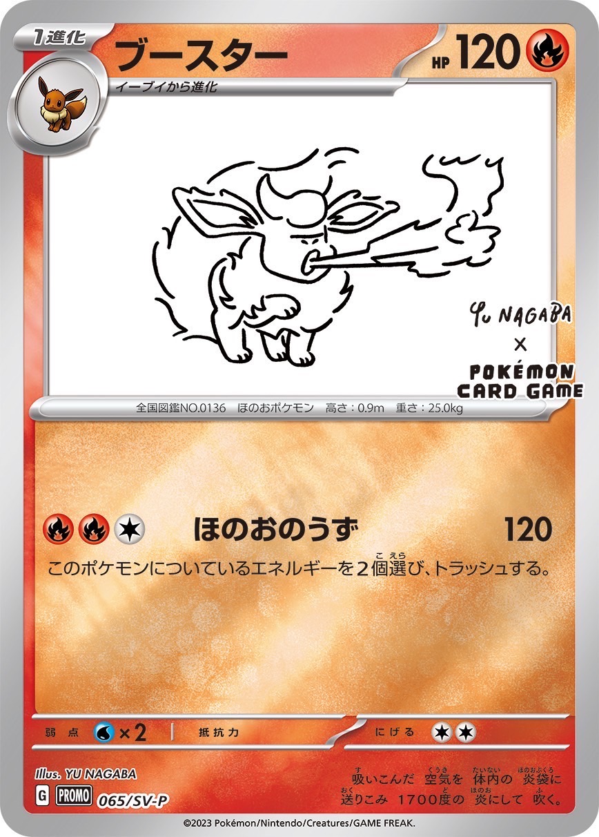 ポケモンカードゲームYUNAGABA×ポケモンカードゲームプロモ「SV-P」１パックプロモーションカード「SV-P」
