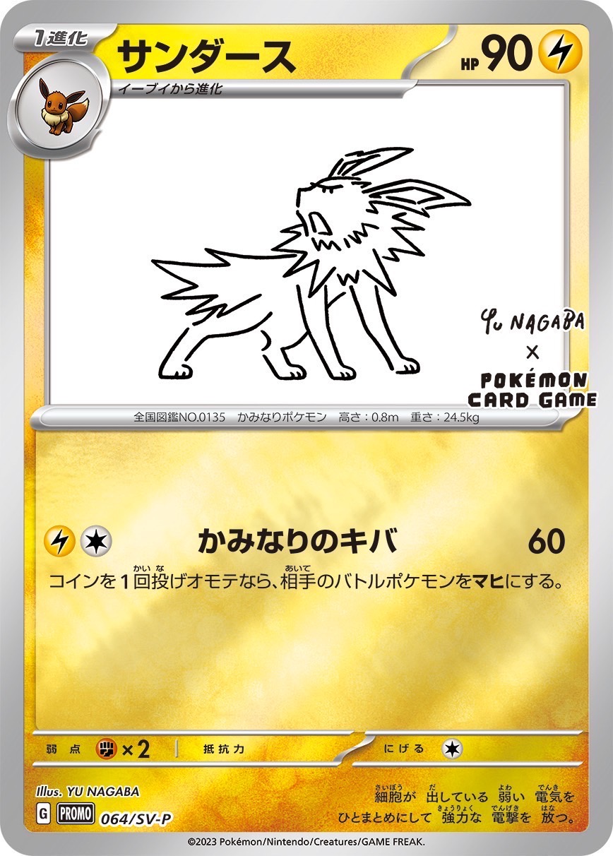 ポケモンカードゲームYUNAGABA×ポケモンカードゲームプロモ「SV-P」１パックプロモーションカード「SV-P」