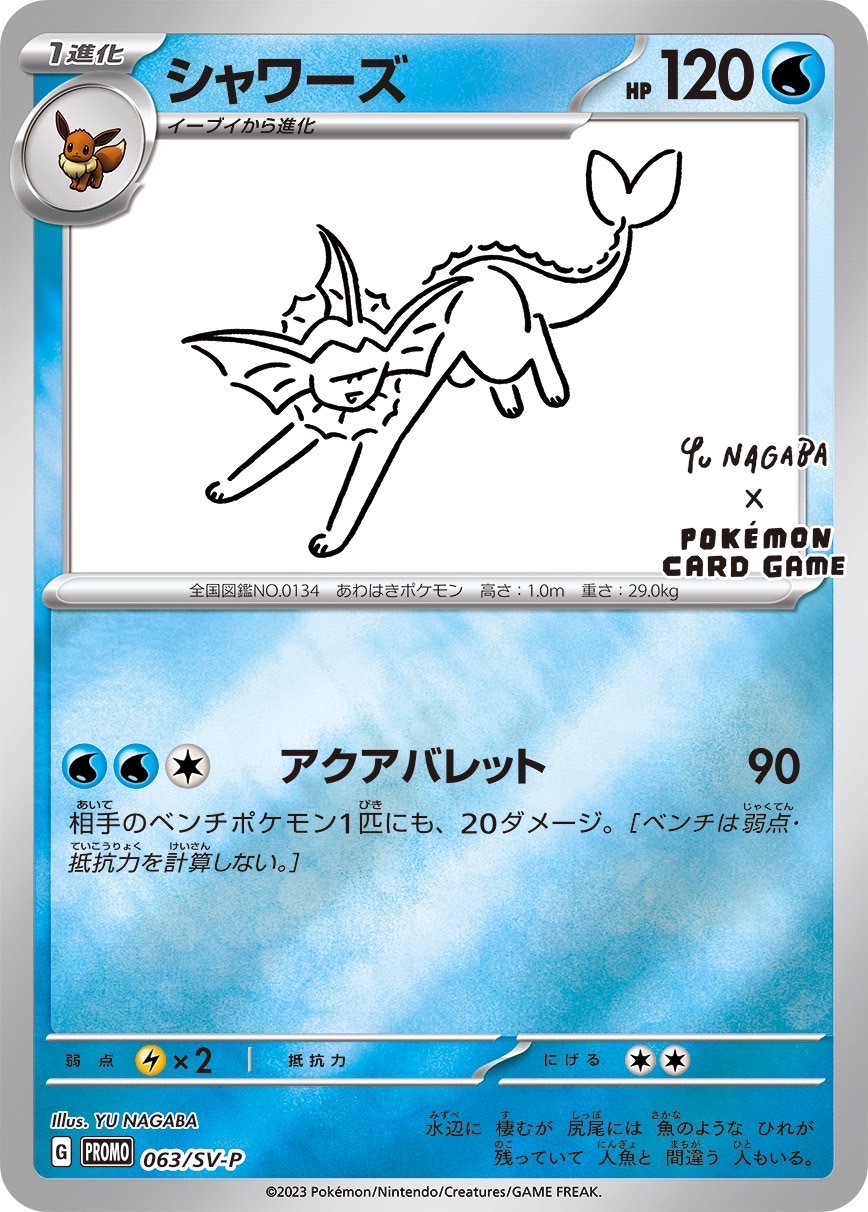 ポケモンカードゲームYUNAGABA×ポケモンカードゲームプロモ「SV-P」１パックプロモーションカード「SV-P」