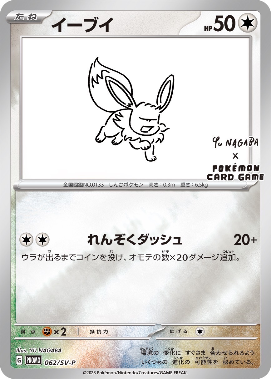 ポケモンカードゲームYUNAGABA×ポケモンカードゲームプロモ「SV-P」１パックプロモーションカード「SV-P」