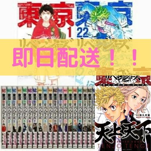 楽天市場 全巻シュリンク付 東京リベンジャーズ 全巻 1 24巻セット 全巻セット 東京 リベンジャーズ 全巻 コミック 漫画 アニメ 和久井健 東京まんじリベンジャーズ 単行本 東リベ 新装版 1 24 全24巻 東京リベンジャーズ 漫画 本コミック 漫画全巻セット マンガ